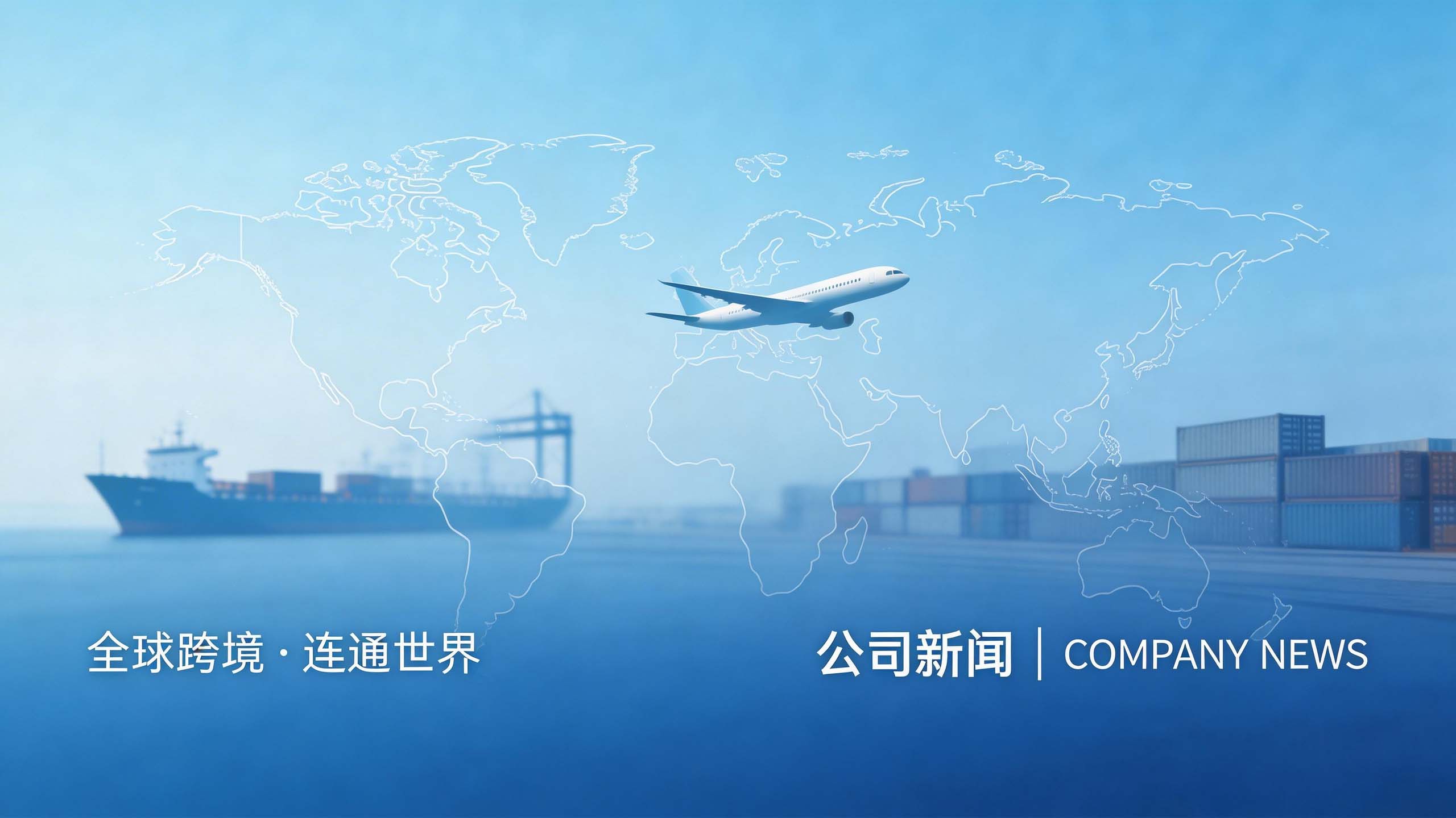 公司新闻