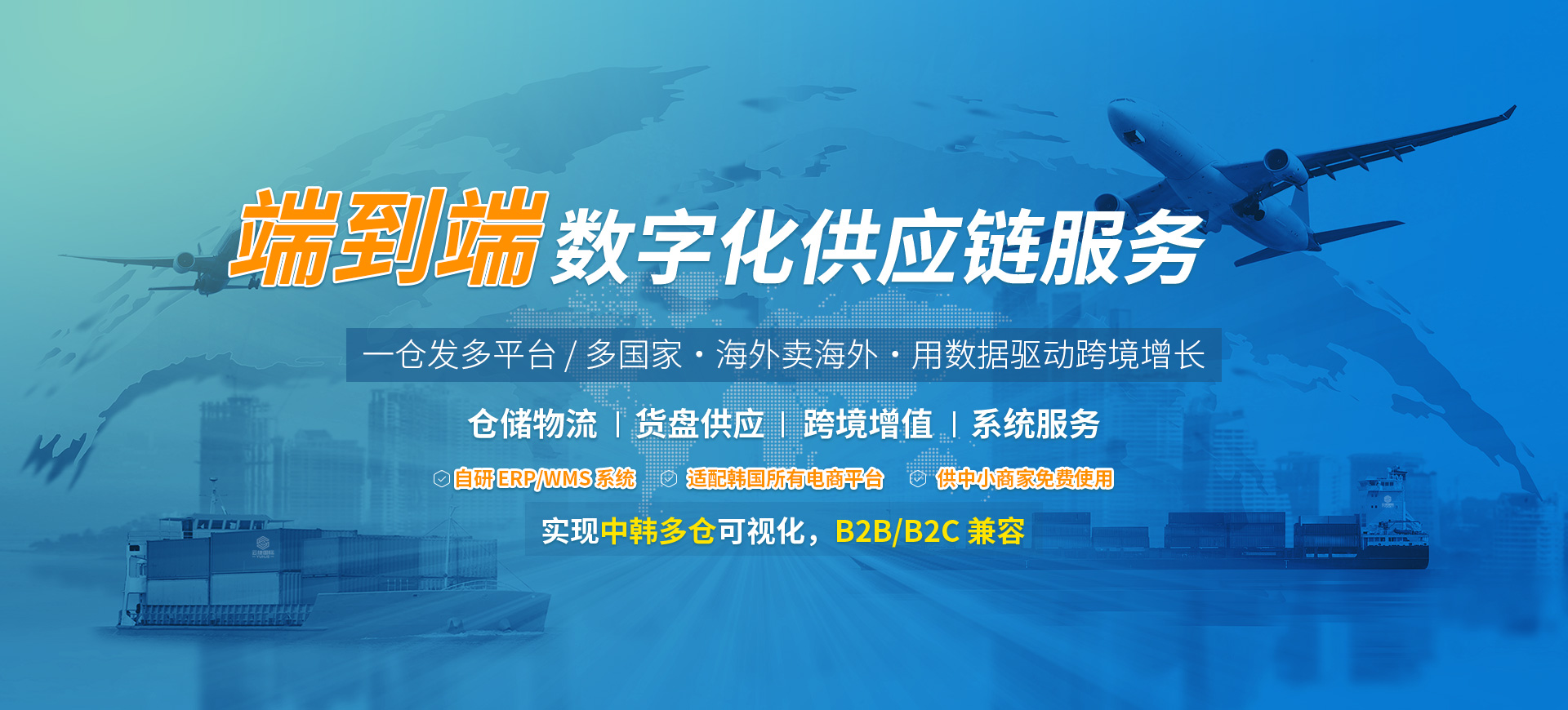 端到端数字化供应链服务